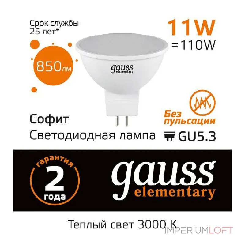 Лампа светодиодная Gauss Elementary 13511 от ImperiumLoft Лампа светодиодная Gauss Elementary 13511 от ImperiumLoft