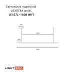 Подвесной светильник LIGHTERA James LE107L-180B WIFI от ImperiumLoft