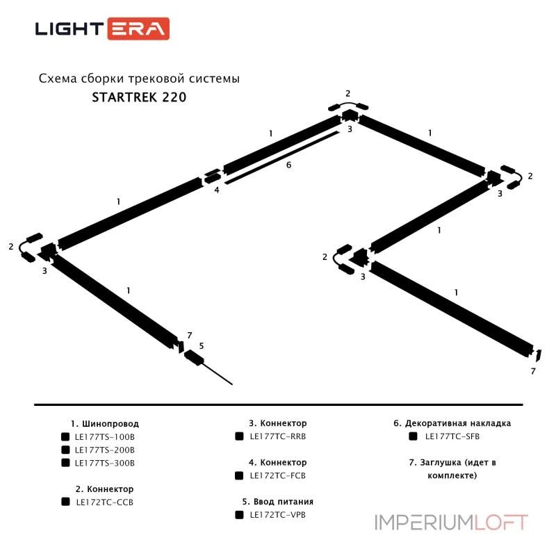 Шинопровод 1м LIGHTERA Startrek 220 LE177TS-100B от ImperiumLoft Шинопровод 1м LIGHTERA Startrek 220 LE177TS-100B от ImperiumLoft