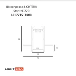 Шинопровод 1м LIGHTERA Startrek 220 LE177TS-100B от ImperiumLoft
