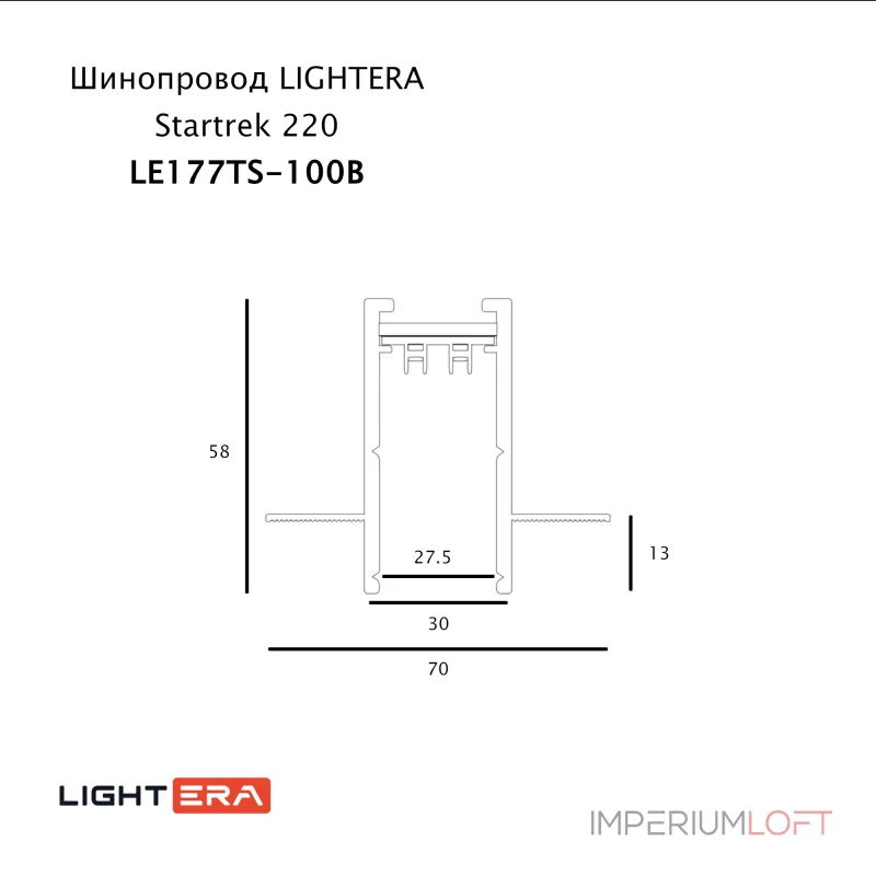 Шинопровод 1м LIGHTERA Startrek 220 LE177TS-100B от ImperiumLoft Шинопровод 1м LIGHTERA Startrek 220 LE177TS-100B от ImperiumLoft
