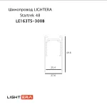Шинопровод 3м LIGHTERA Startrek 48 LE163TS-300B от ImperiumLoft