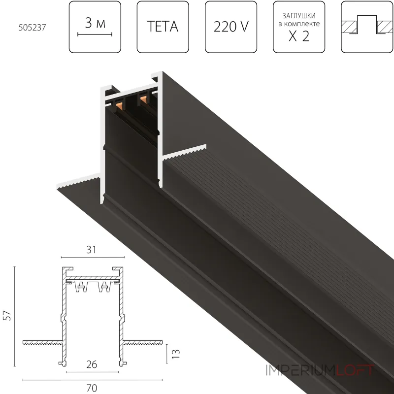 Трек PRO 220V, 3 метра Lightstar Teta Pro 505237 от ImperiumLoft