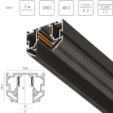 Трек 48V д/натяжного потолка 2 метра Lightstar Uno Pro 509427 Трек 48V д/натяжного потолка 2 метра Lightstar Uno Pro 509427