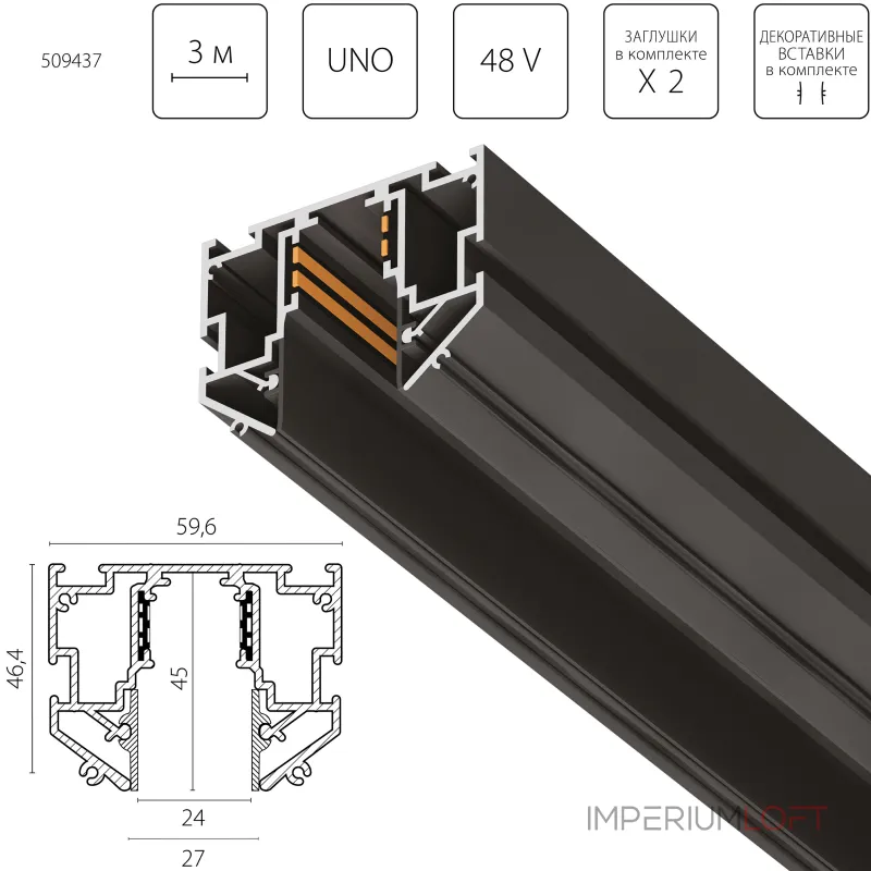 Трек 48V д/натяжного потолка 3 метра Lightstar Uno Pro 509437 от ImperiumLoft Трек 48V д/натяжного потолка 3 метра Lightstar Uno Pro 509437 от ImperiumLoft