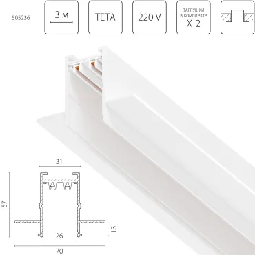 Трек PRO 220V, 3 метра Lightstar Teta Pro 505236