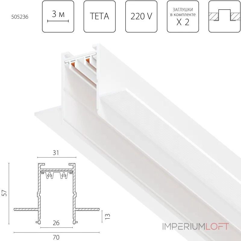 Трек PRO 220V, 3 метра Lightstar Teta Pro 505236 от ImperiumLoft