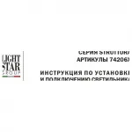 Подвесной светильник Lightstar Struttura 742063