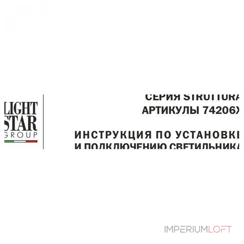 Подвесной светильник Lightstar Struttura 742063 Подвесной светильник Lightstar Struttura 742063