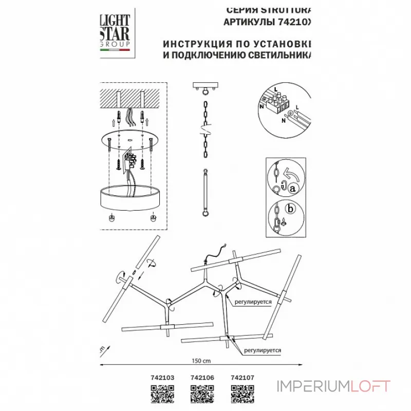 Подвесной светильник Lightstar Struttura 742103