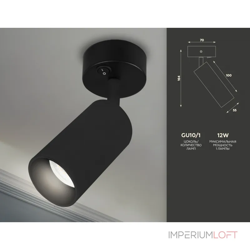 Накладной спот с выключателем TA127 BK черный GU10 max 12W D70*164*D55 от NovaLamp