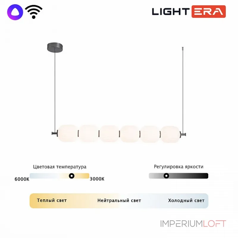 Подвесной светильник LIGHTERA Lavish LE162L-6W WIFI от ImperiumLoft