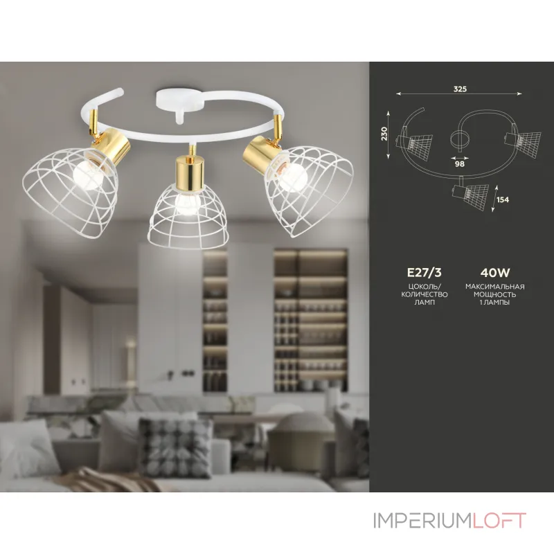 Настенно-потолочный спот в стиле лофт TR8605/3 WH/GD белый/золото E27*3 max 40W D325*230 от NovaLamp