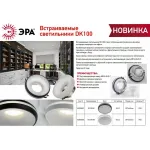 Встраиваемый светильник Эра DK100 BK Б0055589 от ImperiumLoft