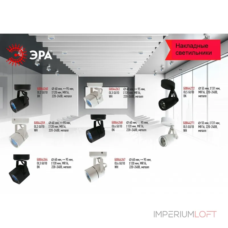 Светильник на штанге Эра OL4 GU10 BK Б0044268 от ImperiumLoft Светильник на штанге Эра OL4 GU10 BK Б0044268 от ImperiumLoft