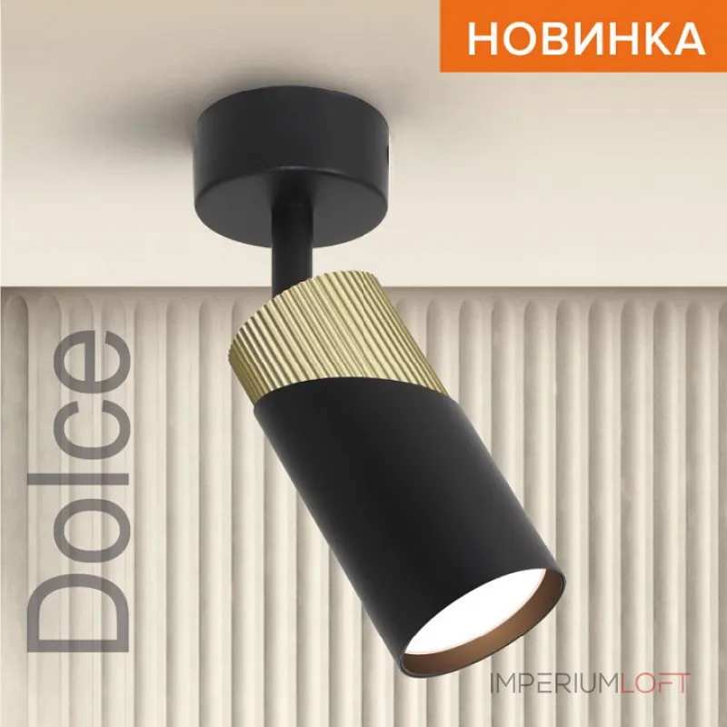 Спот Wolta DOLCE WSL-GU10 WSL-GU10/S06BG от ImperiumLoft