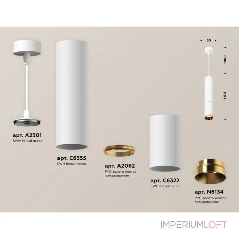 Комплект подвесного светильника XP6322020 SWH/PYG белый песок/золото желтое полированное MR16 GU5.3 (A2301, C6355, A2062, C6322, N6134) от NovaLamp