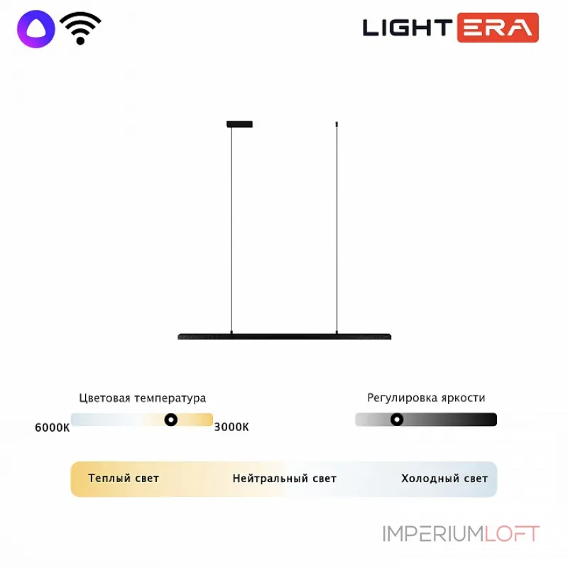Подвесной светильник LIGHTERA James LE107L-120B WIFI от ImperiumLoft