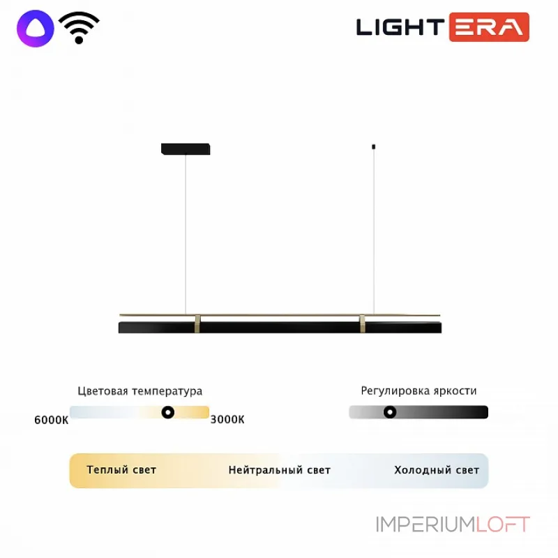 Подвесной светильник LIGHTERA Omolon LE108L-150B WIFI Подвесной светильник LIGHTERA Omolon LE108L-150B WIFI