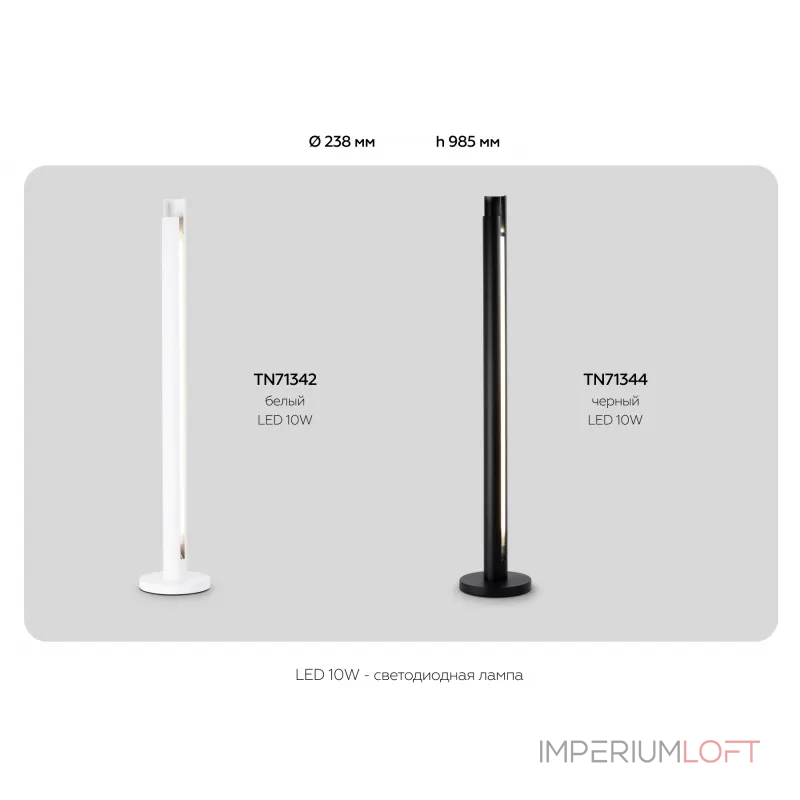 Светильник светодиодный напольный TN71342 WH белый LED 10W 4200K D60*900 от NovaLamp