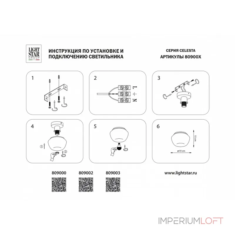 Накладной светильник Lightstar Celesta 809000 от ImperiumLoft