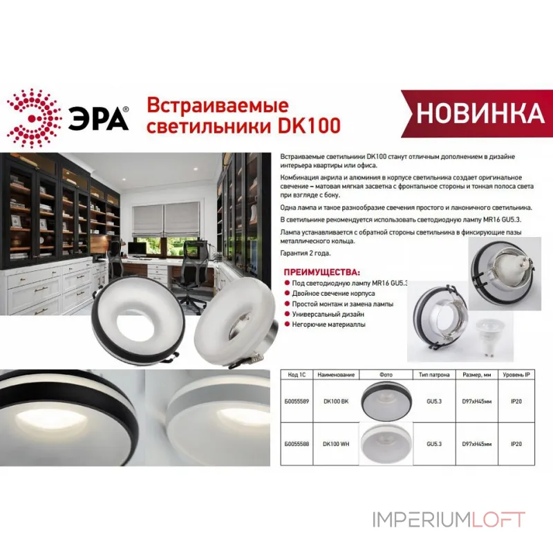 Встраиваемый светильник Эра DK100 WH Б0055588 от ImperiumLoft