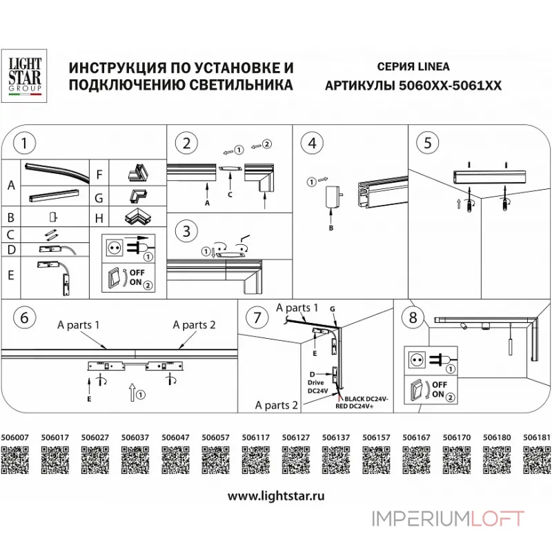 Трек гибкий Lightstar Linea 506037 от ImperiumLoft