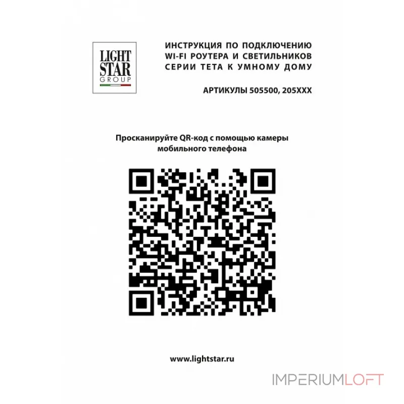 Светильник на штанге Lightstar Teta 205317R от ImperiumLoft