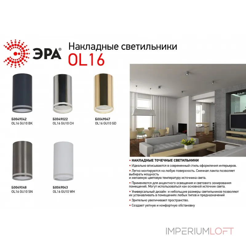 Накладной светильник Эра OL16 GU10 WH Б0049043 от ImperiumLoft Накладной светильник Эра OL16 GU10 WH Б0049043 от ImperiumLoft