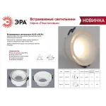 Встраиваемый светильник Эра KL94 WH Б0054378 от ImperiumLoft