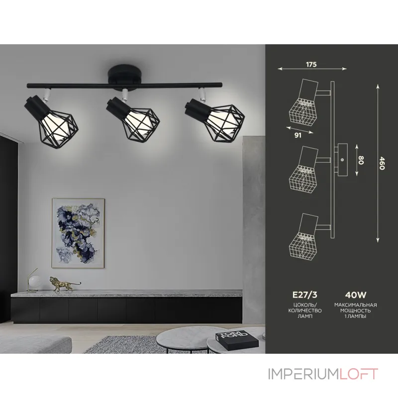 Настенно-потолочный спот в стиле лофт TR8622/3 BK/CH черный/хром E27*3 max 40W 460*91*175 от NovaLamp