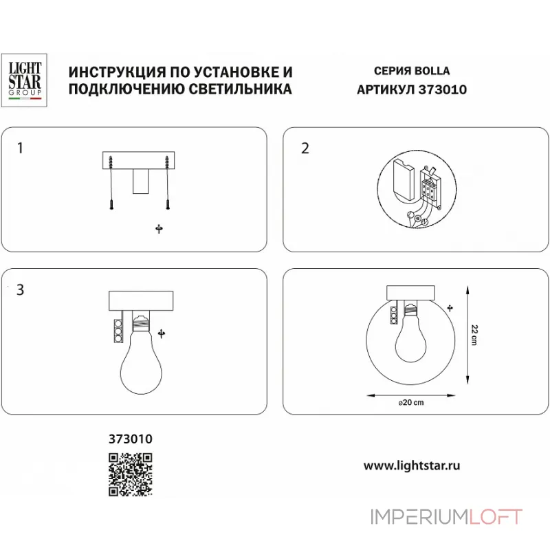 Накладной светильник Lightstar Bolla 373010 от ImperiumLoft Накладной светильник Lightstar Bolla 373010 от ImperiumLoft
