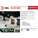 Встраиваемый светильник Эра KL35 SBK Б0055813 от ImperiumLoft