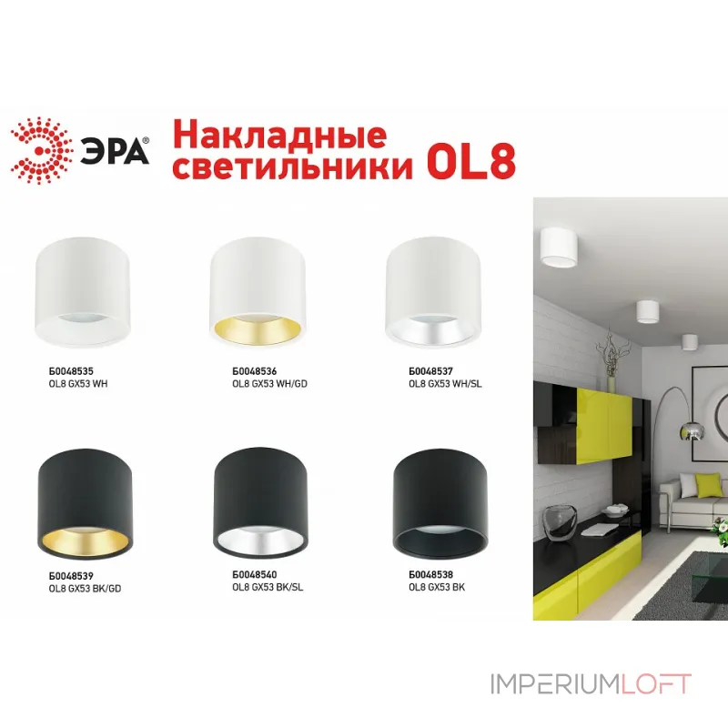 Накладной светильник Эра OL8 GX53 BK/GD Б0048539 от ImperiumLoft