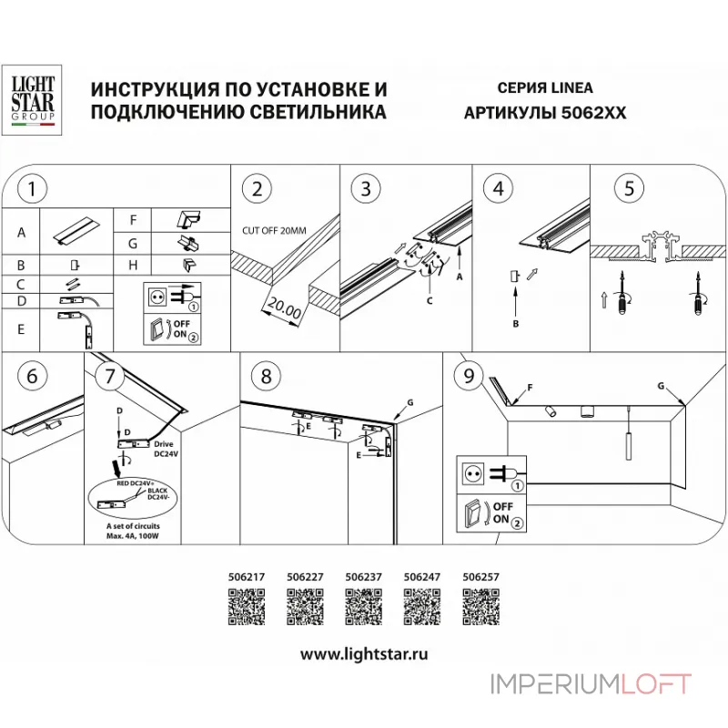 Трек встраиваемый Lightstar Linea 506227 от ImperiumLoft Трек встраиваемый Lightstar Linea 506227 от ImperiumLoft