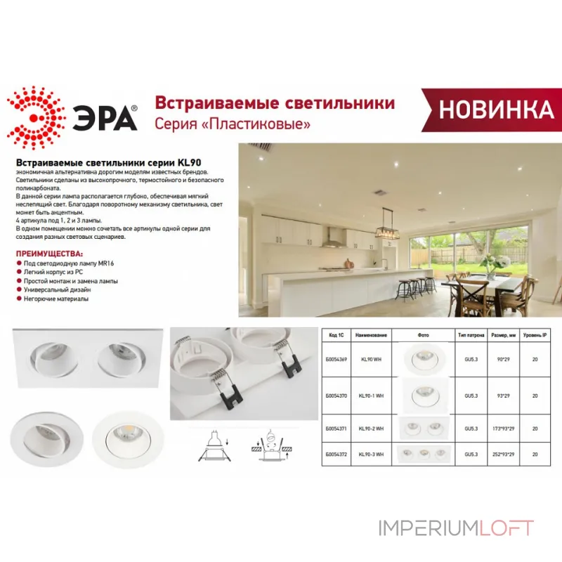 Встраиваемый светильник Эра KL90 WH Б0054370 от ImperiumLoft