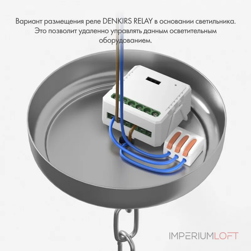 Контроллер-диммер Wi-Fi для смартфонов и планшетов Denkirs Relay RL1003-DM от ImperiumLoft