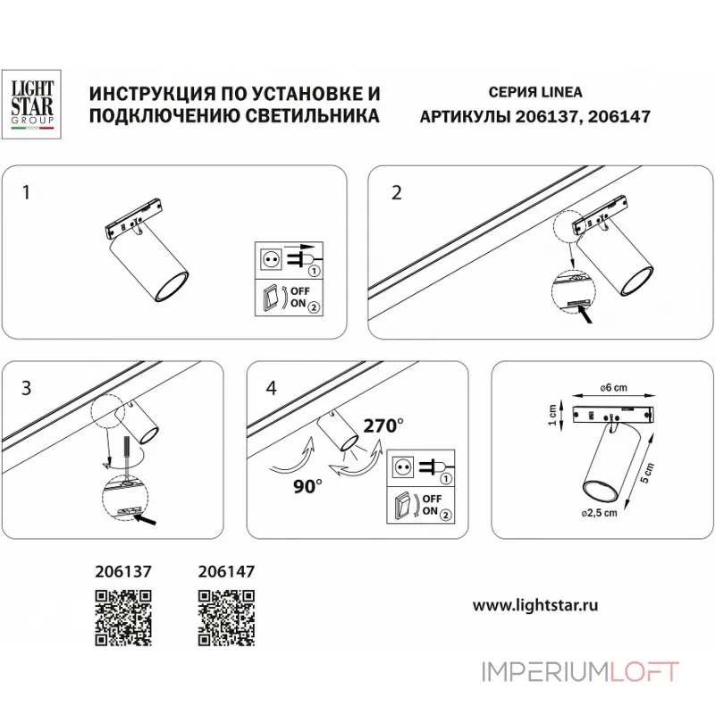 Светильник на штанге Lightstar Linea 206137 от ImperiumLoft