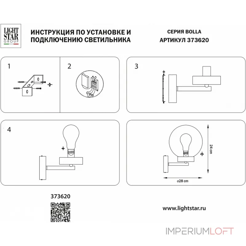 Светильник на штанге Lightstar Bolla 373620 от ImperiumLoft