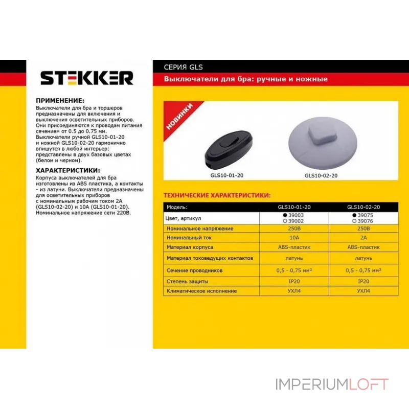 Выключатель одноклавишный Stekker GLS10-01-20 39002 от ImperiumLoft Выключатель одноклавишный Stekker GLS10-01-20 39002 от ImperiumLoft