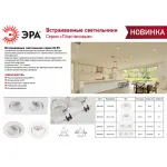 Встраиваемый светильник Эра KL90 WH Б0054371 от ImperiumLoft