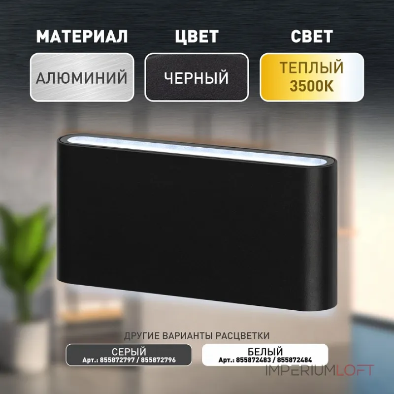 Накладной светильник Эра WL41 BK Б0054417 от ImperiumLoft