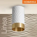 Накладной светильник Wolta LINEA WSL-GU10 WSL-GU10/09WG от ImperiumLoft