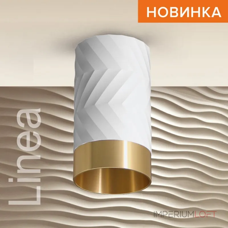 Накладной светильник Wolta LINEA WSL-GU10 WSL-GU10/09WG от ImperiumLoft