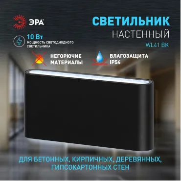 Фасадный светильник Эра WL41 BK Б0054417