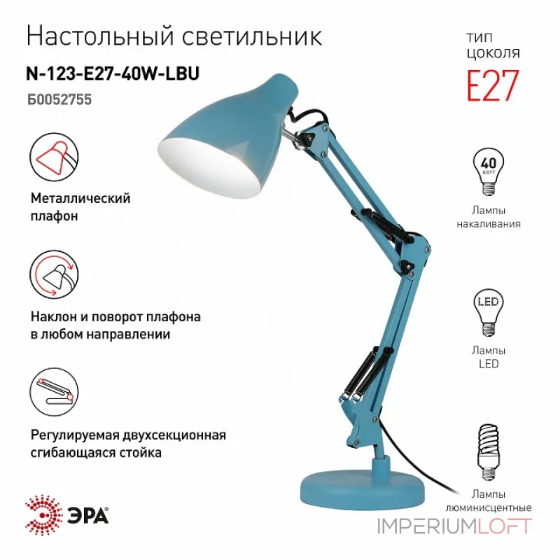Настольная лампа офисная Эра N-123 Б0052755 от ImperiumLoft