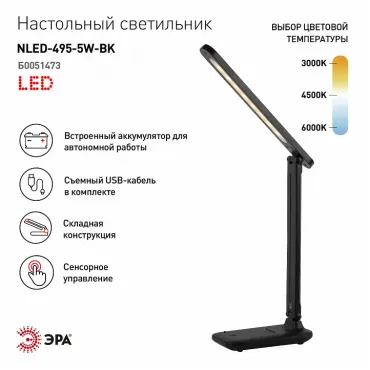 Настольная лампа офисная Эра NLED-495 Б0051473