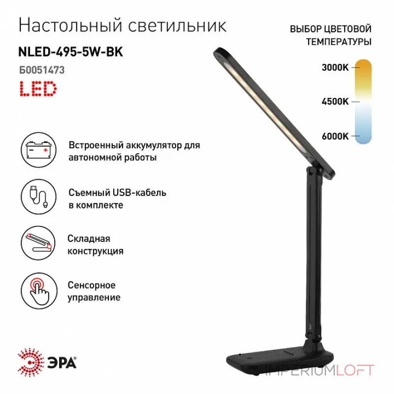 Настольная лампа офисная Эра NLED-495 Б0051473 от ImperiumLoft