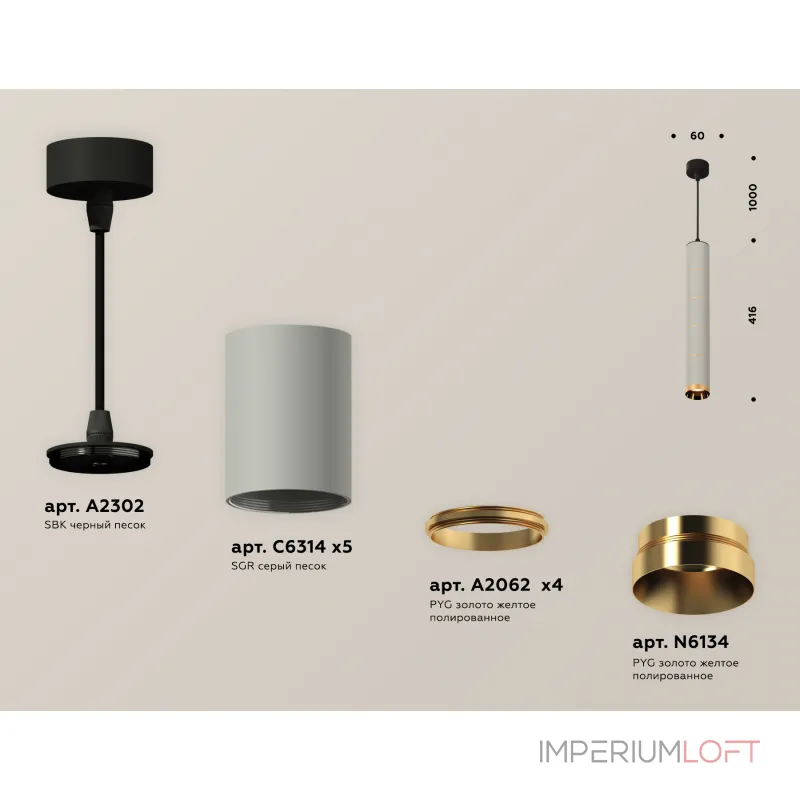 Комплект подвесного светильника XP6314030 SGR/SBK/PYG серый песок/черный песок/золото желтое полированное MR16 GU5.3 (A2302, C6314, A2062, C6314, A2062, C6314, A2062, C6314, A2062, C6314, N6134) от NovaLamp