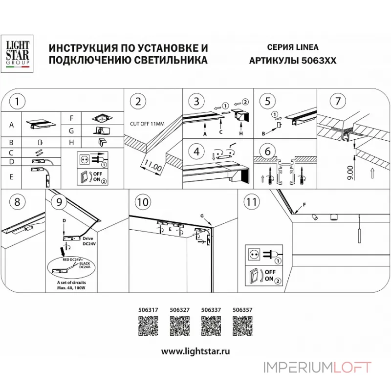 Трек встраиваемый Lightstar Linea 506317 от ImperiumLoft